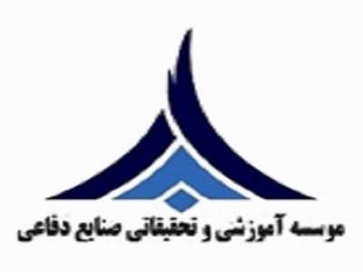 موسسه آموزشی و تحقیقاتی صنایع دفاعی